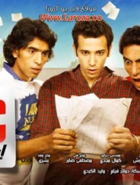 مشاهدة فيلم إي.يو.سي 2011 كامل اون لاين HD