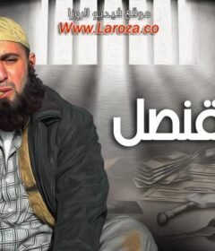 مشاهدة فيلم ابن القنصل 2010 كامل اون لاين HD