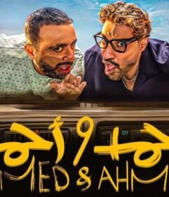 مشاهدة فيلم احمد واحمد كامل اون لاين HD