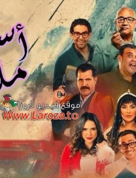 مشاهدة فيلم اسود ملون كامل اون لاين HD