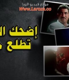 مشاهدة فيلم اضحك الصورة تطلع حلوة 1998 كامل اون لاين HD