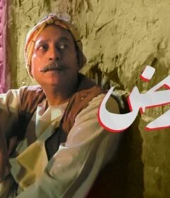 مشاهدة فيلم الارض 1970  كامل اون لاين HD