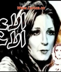 مشاهدة فيلم الاعتراف الاخير كامل اون لاين HD