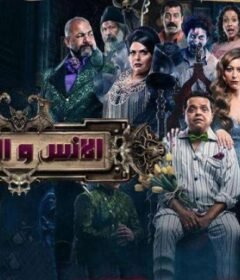 مشاهدة فيلم الانس والنمس كامل اون لاين HD