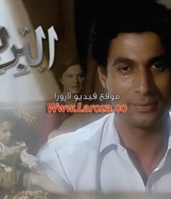 مشاهدة فيلم البرنس  كامل اون لاين HD