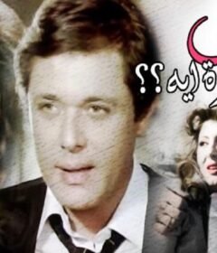 مشاهدة فيلم البنات عايزه ايه كامل اون لاين HD