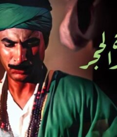 مشاهدة فيلم البيضة والحجر 1990 كامل اون لاين HD