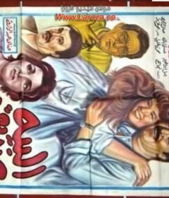 مشاهدة فيلم البيه صديقي كامل اون لاين HD