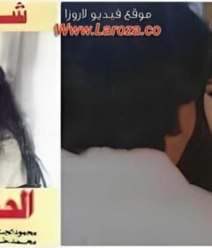 مشاهدة فيلم الحب والرعب 1991 كامل اون لاين HD