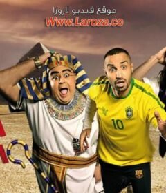 مشاهدة فيلم الحرب العالمية الثالثة 2014 كامل اون لاين HD