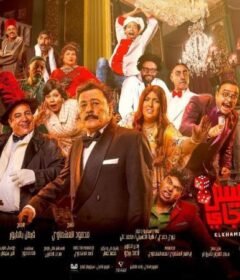 مشاهدة فيلم الخميس اللي جاي 2024 كامل اون لاين HD