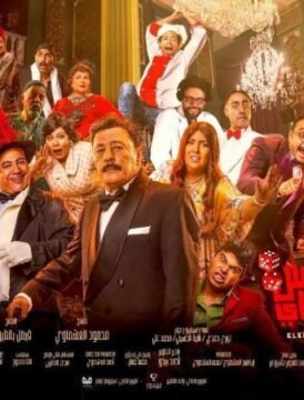 مشاهدة فيلم الخميس اللي جاي 2024 كامل اون لاين HD