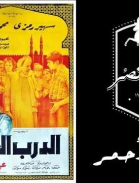 مشاهدة فيلم الدرب الاحمر كامل اون لاين HD مشاهدة فيلم الدرب الاحمر كامل اون لاين HD