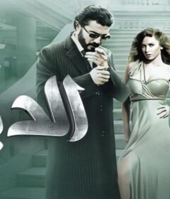 مشاهدة فيلم الديلر كامل اون لاين HD