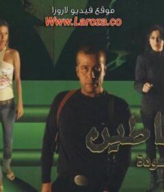 مشاهدة فيلم الشياطين كامل اون لاين HD