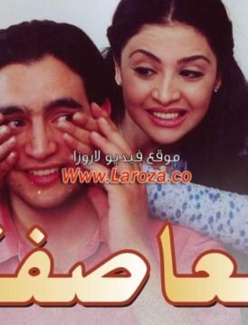 مشاهدة فيلم العاصفة كامل اون لاين HD مشاهدة فيلم العاصفة كامل اون لاين HD