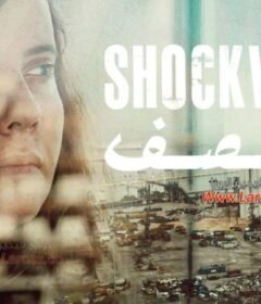 مشاهدة فيلم العصف 2021  كامل اون لاين HD