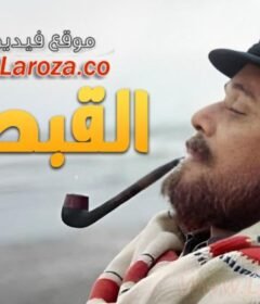 مشاهدة فيلم القبطان كامل اون لاين HD