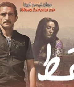 مشاهدة فيلم  القط 2015 كامل اون لاين HD