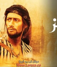 مشاهدة فيلم الكنز 2 الحب و المصير 2019 كامل اون لاين HD