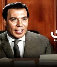 مشاهدة فيلم المدير الفنى 1965 كامل اون لاين HD