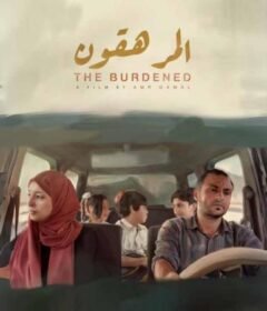 مشاهدة فيلم المرهقون 2023 كامل اون لاين HD