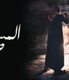 مشاهدة فيلم المسافة صفر 2019 كامل اون لاين HD