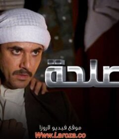 مشاهدة فيلم المصلحة 2012 كامل اون لاين HD