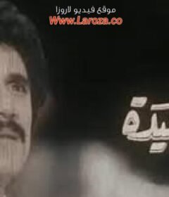 مشاهدة فيلم المصيدة كامل اون لاين HD