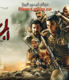 مشاهدة فيلم الممر كامل اون لاين HD
