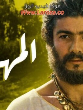 مشاهدة فيلم المهاجر 1994 كامل اون لاين HD