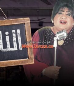 مشاهدة فيلم الناظر 2000 كامل اون لاين HD