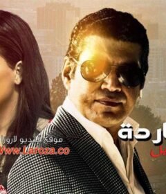 مشاهدة فيلم النهاردة يوم جميل 2021 كامل اون لاين HD