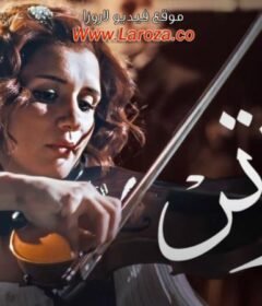 مشاهدة فيلم الوتر 2010 كامل اون لاين HD