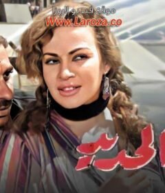 مشاهدة فيلم باب الحديد 1958 كامل اون لاين HD