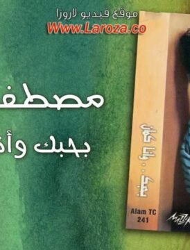 مشاهدة فيلم بحبك وأنا كمان كامل اون لاين HD مشاهدة فيلم بحبك وأنا كمان كامل اون لاين HD