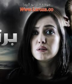 مشاهدة فيلم برتيتا كامل اون لاين HD