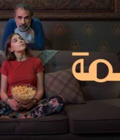 مشاهدة فيلم بسمة 2024 كامل اون لاين HD