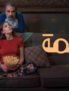 مشاهدة فيلم بسمة 2024 كامل اون لاين HD مشاهدة فيلم بسمة 2024 كامل اون لاين HD