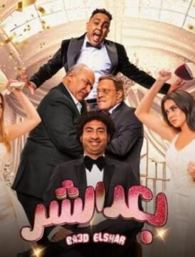 مشاهدة فيلم بعد الشر 2023 كامل اون لاين HD مشاهدة فيلم بعد الشر 2023 كامل اون لاين HD