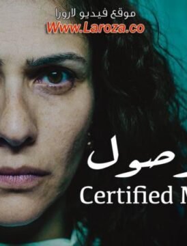 مشاهدة فيلم بعلم الوصول 2019 كامل اون لاين HD مشاهدة فيلم بعلم الوصول 2019 كامل اون لاين HD