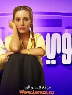 مشاهدة فيلم بنات ثانوي 2020 كامل اون لاين HD