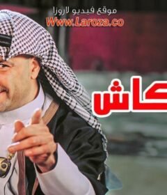 مشاهدة فيلم بوشكاش 2008 كامل اون لاين HD