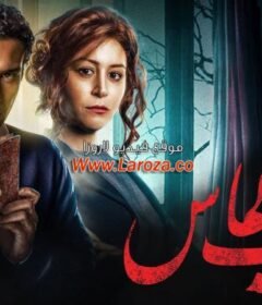 مشاهدة فيلم تراب الماس كامل اون لاين HD