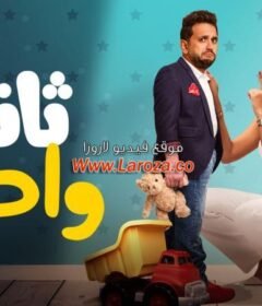 مشاهدة فيلم ثانية واحدة كامل اون لاين HD
