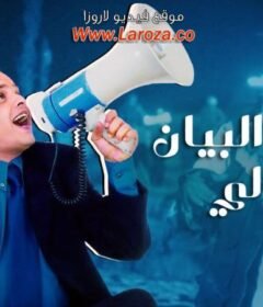 مشاهدة فيلم جاءنا البيان التالي 2001 كامل اون لاين HD