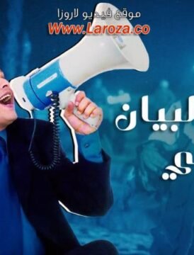 مشاهدة فيلم جاءنا البيان التالي 2001 كامل اون لاين HD