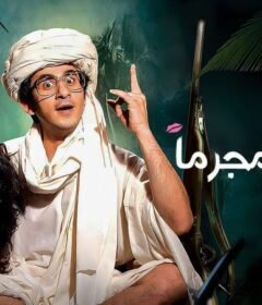 مشاهدة فيلم جعلتني مجرما 2006 كامل اون لاين HD