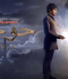 مشاهدة فيلم حوجن كامل اون لاين HD