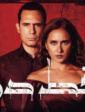 مشاهدة فيلم خط دم 2020 كامل HD مشاهدة فيلم خط دم 2020 كامل HD